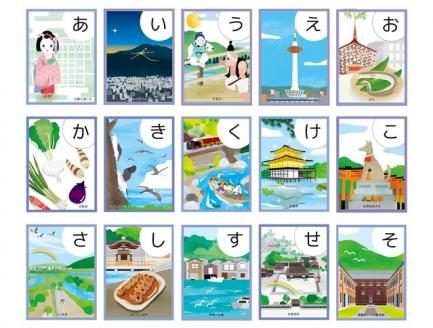 【ハミングバード】京都コトコトかるた