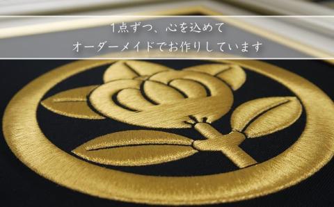 【京都の刺繍　三京】家紋刺繍額 -祥-