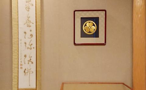 【京都の刺繍　三京】家紋刺繍額 -寿-