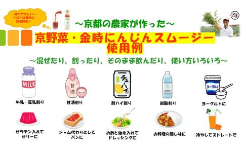 【anyone】京都の農家が作った京野菜入りこだわり3品（鍋つゆ2種・スムージー）