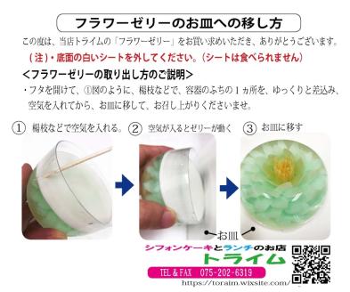 【トライム】フラワーゼリー「雅」6個入り