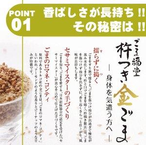 【ごま福堂】杵つき金ごま 10袋セット