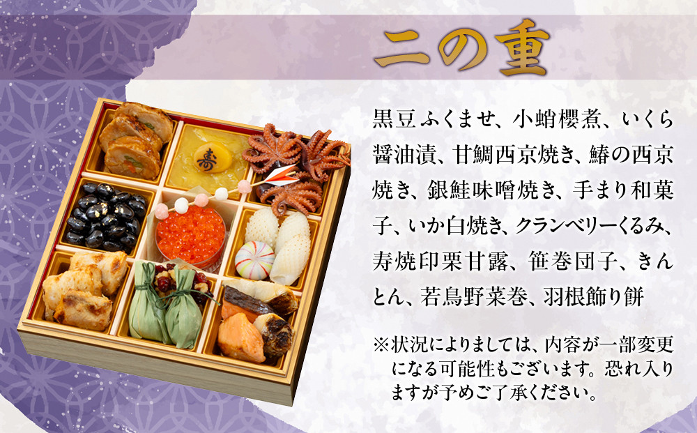 【京のむら】京風三段重 4～5人前｜京都 老舗 本格和風おせち 人気おせち［ 京都 老舗 和風おせち三段 4人 5人 グルメ 京料理 人気 おすすめ 2026 正月 お祝いお取り寄せ 通販 送料無料 年内発送 ふるさと納税 ］