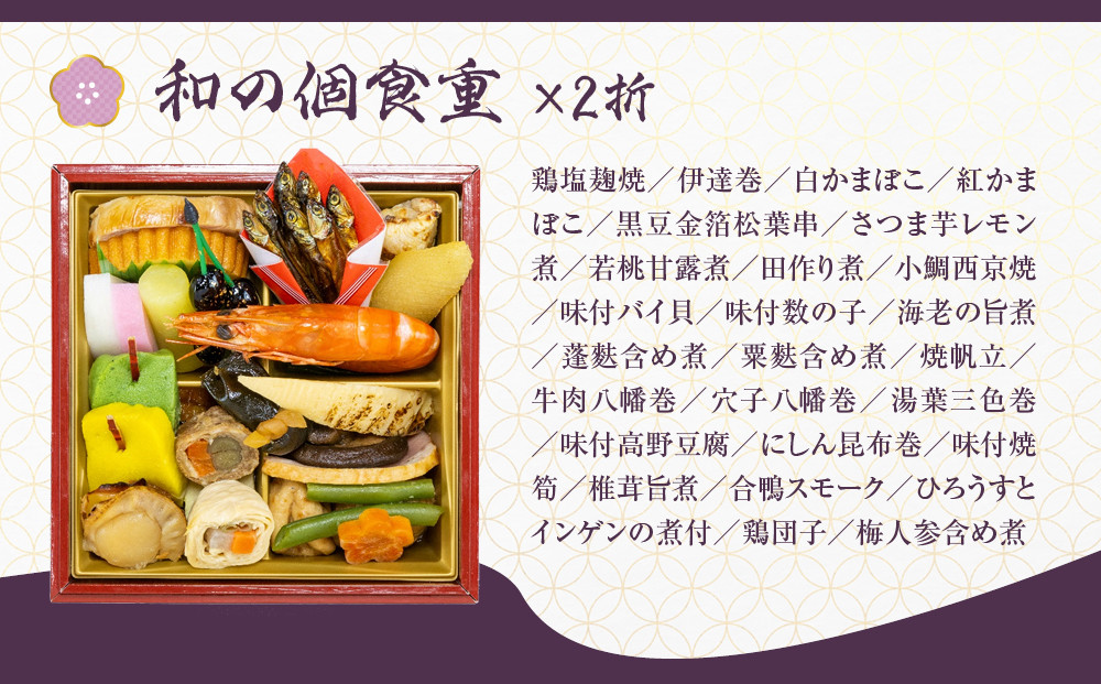 【京都しょうざん】和の個食おせち料理＆オードブル 2人前｜京都 老舗料亭 本格おせち 人気おせち［ 京都 老舗料亭 本格おせち 2段 2人 グルメ 京料理 人気 おすすめ 2026 正月 お祝い お取り寄せ 通販 送料無料 年内配送 ふるさと納税 ］
