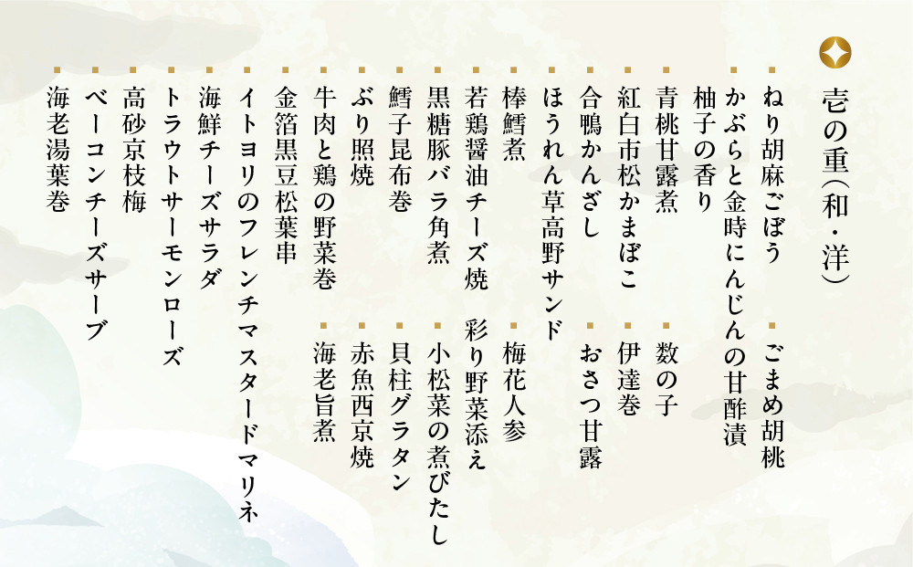 【八つ橋庵かけはし】和洋おせち料理一段重「春の言祝ぎ」(冷蔵)1人前｜京都 老舗 本格おせち 人気おせち［ 和洋風おせち一段 1人 人気 おすすめ おいしい グルメ 京料理 2026 正月 お祝い お取り寄せ 通販 送料無料 年内配送 ふるさと納税 ］