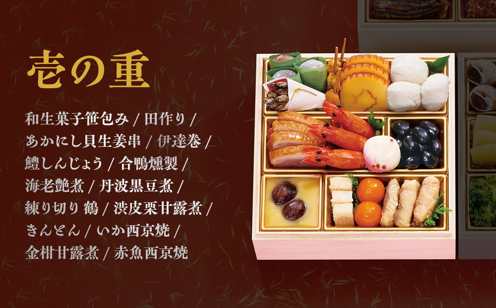 【京都 むろまち加地】おせち三段重「彩錦」約3～4人前｜京都 本格和風おせち 人気おせち［ 和風おせち三段 3人 4人 人気 おすすめ おいしい グルメ 京料理 2026 正月 お祝い お取り寄せ 通販 送料無料 年内配送 ふるさと納税 ］