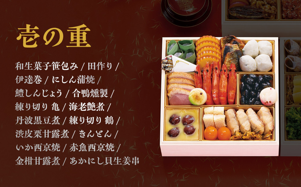 【京都 むろまち加地】おせち三段重「宝扇」約4～5人前｜京都 本格和風おせち 人気おせち［ 和風おせち三段 4人 5人 人気 おすすめ おいしい グルメ 京料理 2026 正月 お祝い お取り寄せ 通販 送料無料 年内配送 ふるさと納税 ］