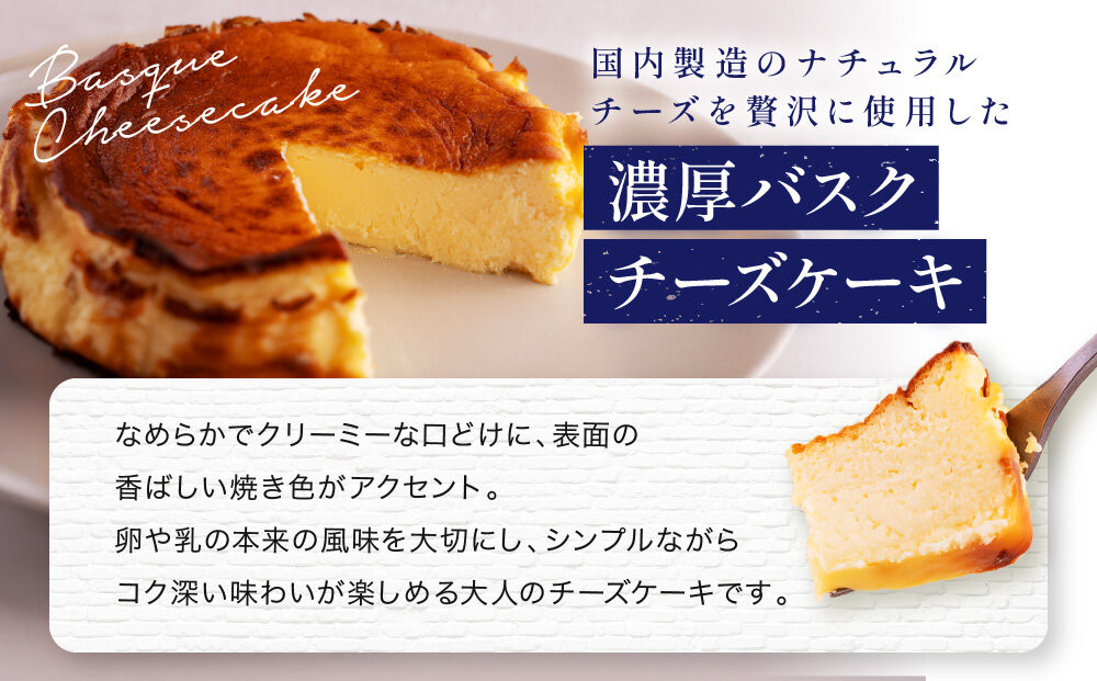 【ダニエルズ】バスクチーズケーキ 5号サイズ 4人～6人分｜京都 イタリアン 人気店 チーズケーキ［ 国内製造のナチュラルチーズ 濃厚チーズケーキ なめらかでクリーミー 人気 おすすめ スイーツ ケーキ グルメ ギフト プレゼント お取り寄せ 通販 送料無料 ふるさと納税 ］