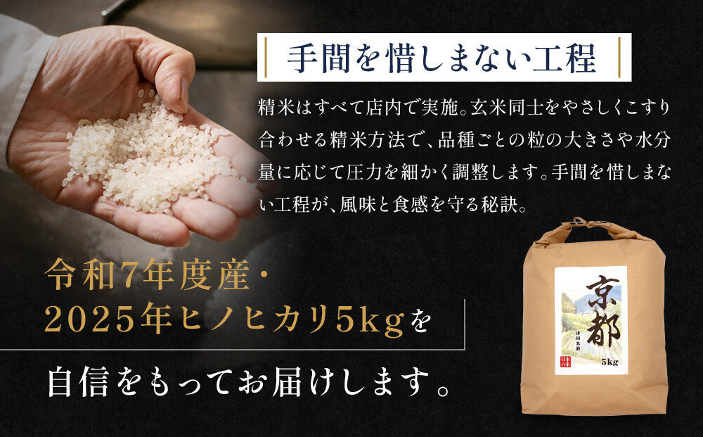 【津田米穀】五つ星お米マイスター監修 高道さんが育てたヒノヒカリ 5kg｜令和7年度産ヒノヒカリ 白米 こだわり抜いた精米 人気［ ヒノヒカリ お米本来の風味と食感 おすすめ グルメ おいしい コメ お取り寄せ 通販 送料無料 ふるさと納税 ］