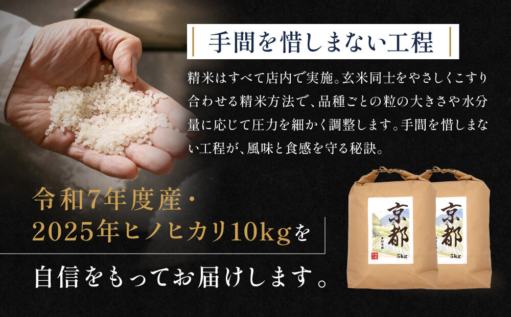 【津田米穀】五つ星お米マイスター監修 高道さんが育てたヒノヒカリ 10kg｜令和7年度産ヒノヒカリ 白米 こだわり抜いた精米 人気［ ヒノヒカリ お米本来の風味と食感 おすすめ グルメ おいしい コメ お取り寄せ 通販 送料無料 ふるさと納税 ］