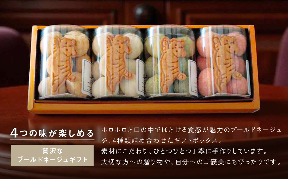 【SUGiTORA】ブールドネージュ ギフトボックス｜京都 寺町 スイーツブランド 人気店［ とっても可愛い クッキー＆スノーボール 4種詰め合わせ 人気 おすすめ グルメ スイーツ お菓子 スギトラ ギフト プレゼント 贈答 お取り寄せ 通販 送料無料 ふるさと納税 ］