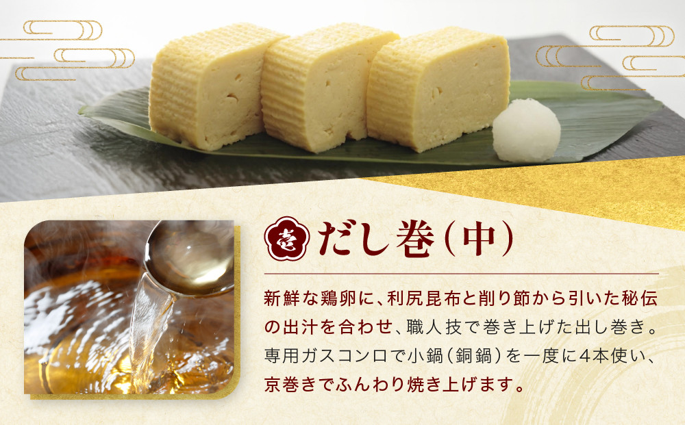 【三木鶏卵】京だし巻 納得の三種詰合せ だし巻(中)1本・う巻1本・九条ねぎ巻1本｜京都 錦市場 だし巻 有名店 名物 人気セット［ 有名店のだし巻き 食べ比べ 秘伝だしと職人技 グルメ おいしい 人気 おすすめ 玉子 卵 たまご焼き おかず 惣菜 お取り寄せ 通販 送料無料 ふるさと納税 ］