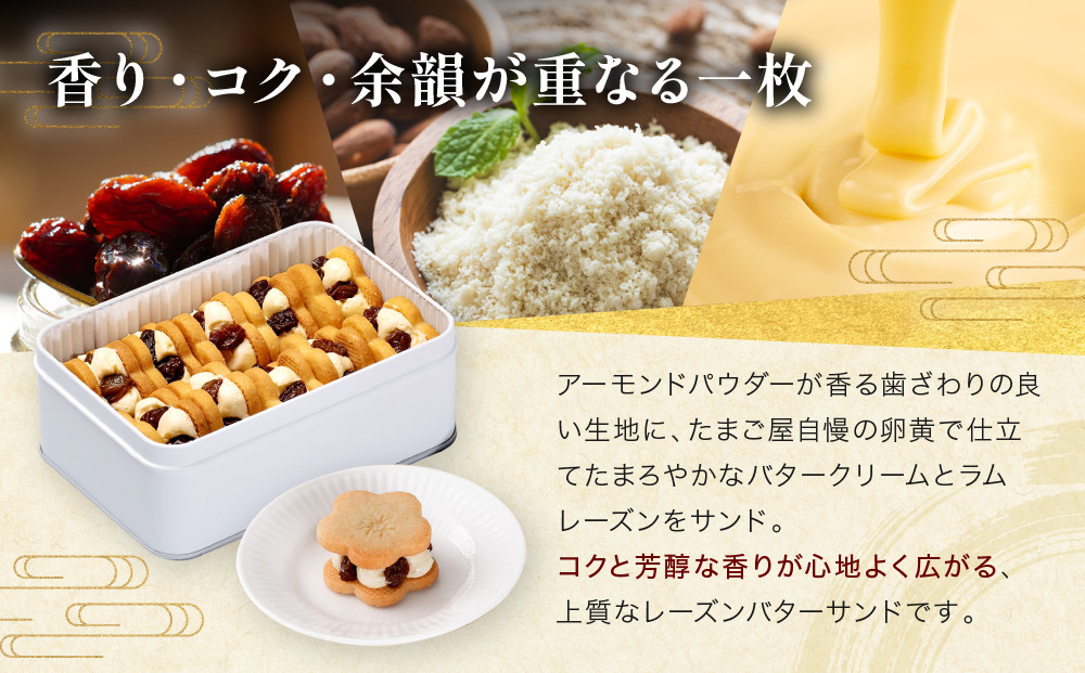 【三木鶏卵】レーズンバターサンド 10個入り｜京都 錦市場 有名店 スイーツ バターサンド 人気セット［ たまご屋自慢のバターサンド 人気 おすすめ 玉子 卵 たまご お菓子 スイーツ ギフト プレゼント 贈答 お取り寄せ 通販 送料無料 ふるさと納税 ］