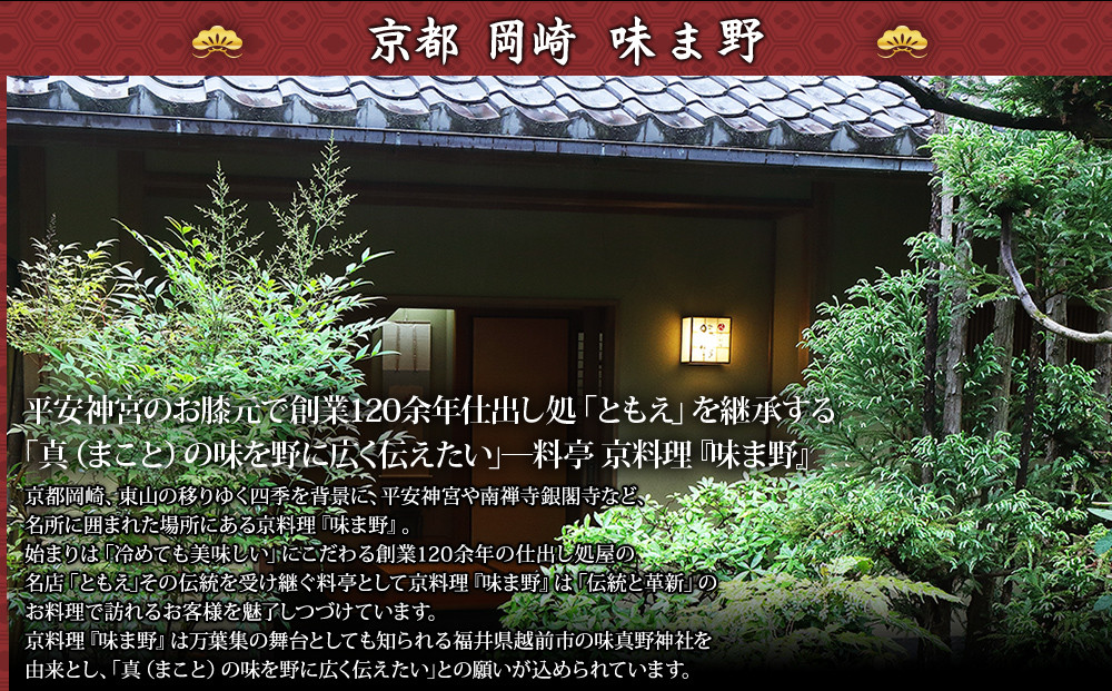 【京都岡埼・味ま野】監修超高級重 翠柳 約4～5人前｜京おせち 本格料亭おせち 人気おせち［ 京都 料亭 老舗 おせち 京料理 人気 おすすめ 2026 正月 お祝い おせち料理 グルメ ご自宅用 お取り寄せ 通販 送料無料 ふるさと納税 ］