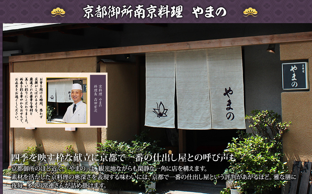 【京都御所南 京料理・やまの】監修個食二段重「双葉」約2人前｜京おせち 本格料亭おせち 人気おせち［ 京都 料亭 老舗 おせち 2段 2人 京料理 人気 おすすめ おいしい 2026 正月 お祝い おせち料理 グルメ ご自宅用 お取り寄せ 通販 送料無料 ふるさと納税 ］