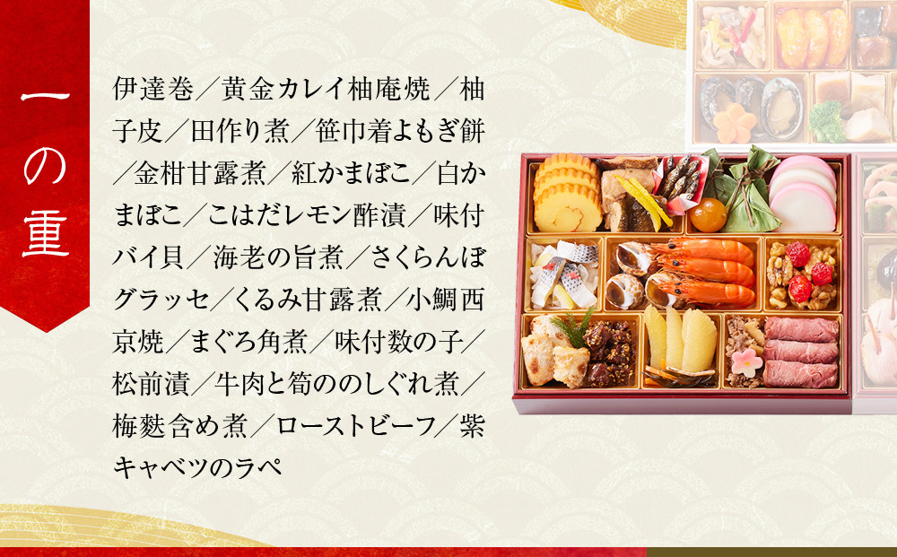 【高島屋選定品】京都〈しょうざん〉高島屋限定 和洋中おせち料理 三段重 3人前｜京都 本格料亭おせち 人気おせち［ 和洋中おせち三段 3人 人気 おすすめ おいしい グルメ 和食 洋食 中華 2026 正月 お祝い お取り寄せ 通販 送料無料 年内配送 ふるさと納税 ］
