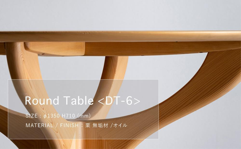 【高島屋選定品】＜FILE FURNITURE WORKS＞ラウンドダイニングテーブル(DT-6 幸せの木)｜京都 家具 テーブル 人気ブランド［ 京都 家具 インテリア テーブル 机 おしゃれ 人気 おすすめ 国産 職人 一点もの オーダー 東京 田園調布 ショールーム 通販 送料無料 ふるさと納税 ］