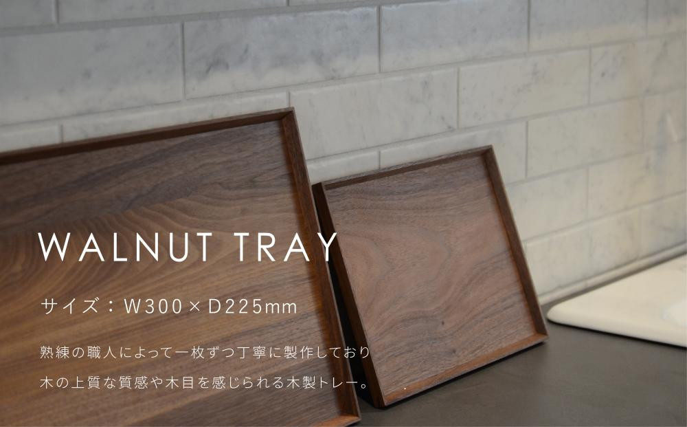 【高島屋選定品】＜FILE FURNITURE WORKS＞木製トレー(W30×D22.5)/ウォールナット/S｜京都 家具 トレー 人気ブランド［ 京都 家具 ブランド ファイル木製 トレー おしゃれ 人気 おすすめ 雑貨 キッチン用品 日用品 インテリア お取り寄せ 通販 送料無料 ふるさと納税 ］
