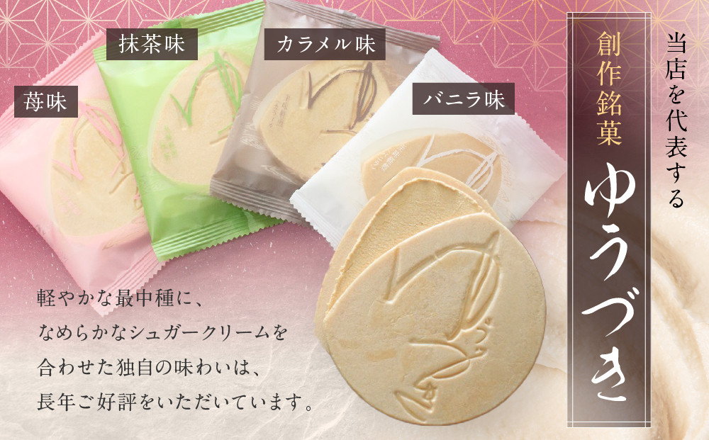 【游月】ゆうづき 16枚箱入り｜京都 和菓子 代表銘菓 人気セット[ 最中生地＋シュガークリーム 和製ゴーフル 4種 バニラ 抹茶 カラメル イチゴ 人気 おすすめ スイーツ 菓子 ギフト お土産 通販 送料無料 ふるさと納税 ]