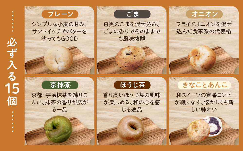 【CHABON】北海道産小麦100%のベーグル バラエティセット20個(固定15種＋ランダム5種)｜京都 人気ベーカリー ベーグル食べ比べ おすすめ[ 人気のベーグル食べ比べ えびチーズ・いちじくアーモンド・マロンくるみ・カレー・抹茶など15種＋ランダム5種 焼きたて もちふわ グルメ 朝食 おやつ 人気 おすすめ パン お取り寄せ 通販 送料無料 ふるさと納税 ]
