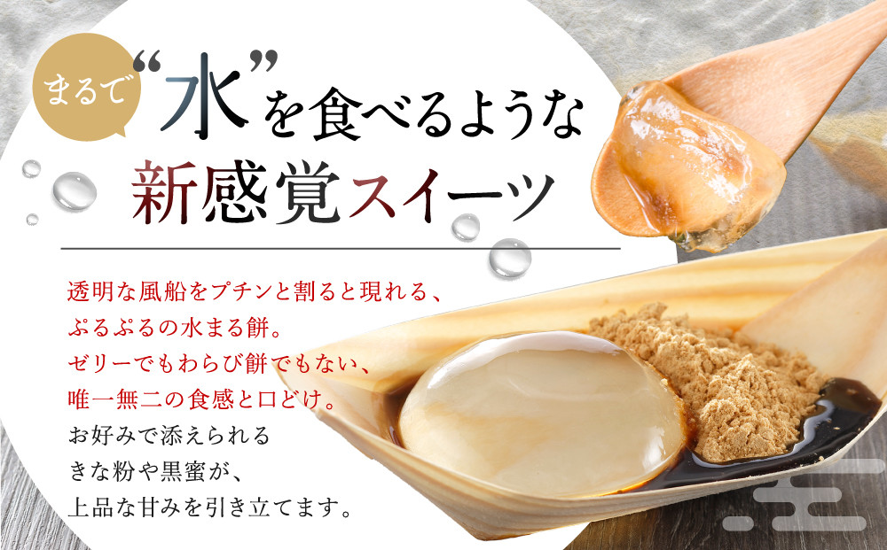 SNSで話題！【京都まるもち家】水まる餅3個・水まる餅抹茶3個｜京都 和菓子ぷるぷる新感覚スイーツ 人気スイーツ［ 風船をプチンと割ると現れるわらび餅でもゼリーでもない 透明 ぷるぷる 人気 おすすめ 和菓子 お菓子 スイーツ ギフト プレゼント お取り寄せ 通販 送料無料 ふるさと納税 ］