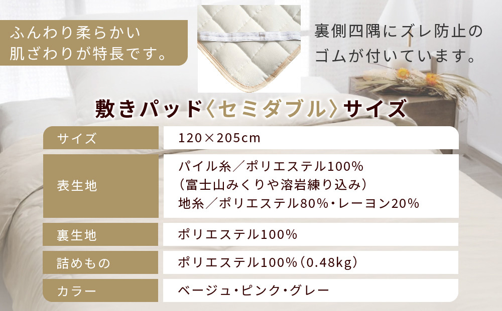 【ロマンス小杉】蓄熱保温と吸湿発熱のＷ効果 敷きパッド シープボア セミダブル＜ベージュ＞｜京都 寝具専門店 人気 あったかい 寝具［ 富士山みくりや溶岩の蓄熱保温 レーヨンの吸湿発熱 敷きパッド あったか 暖か 快眠 睡眠 健康 人気 おすすめ 寝具 パッド 布団 通販 送料無料 ふるさと納税 ］