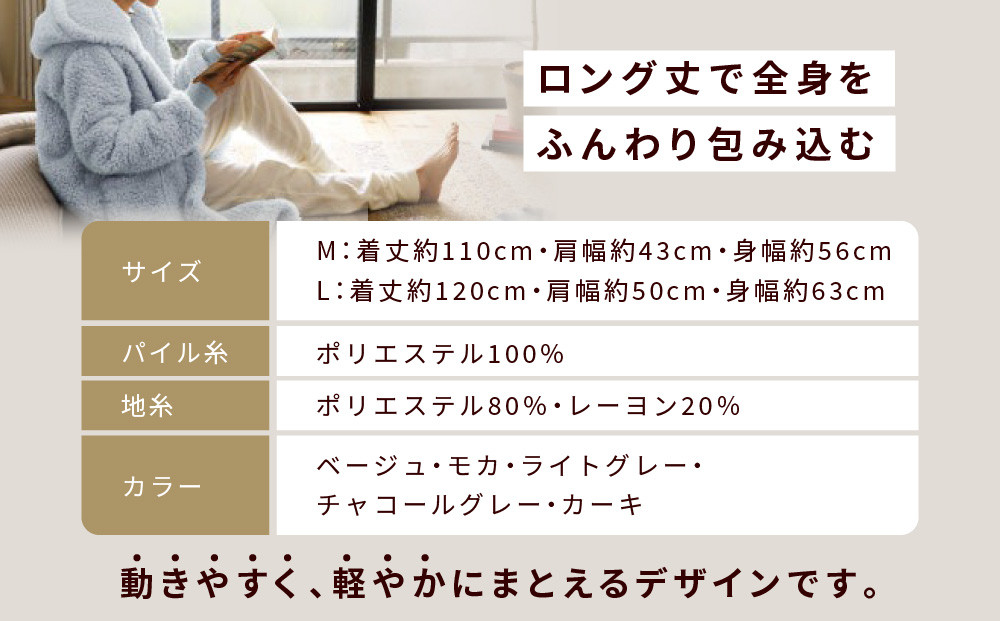 【ロマンス小杉】やわらか素材で吸湿発熱! 着る毛布 ロング丈＜Lサイズ・チャコールグレー＞｜京都 寝具専門店 人気 ガウン ハウスコート［ パジャマの上に着る毛布 あったか 暖か 防寒 人気 おすすめ 寝具 ガウン ハウスコート 通販 送料無料 ふるさと納税 ］