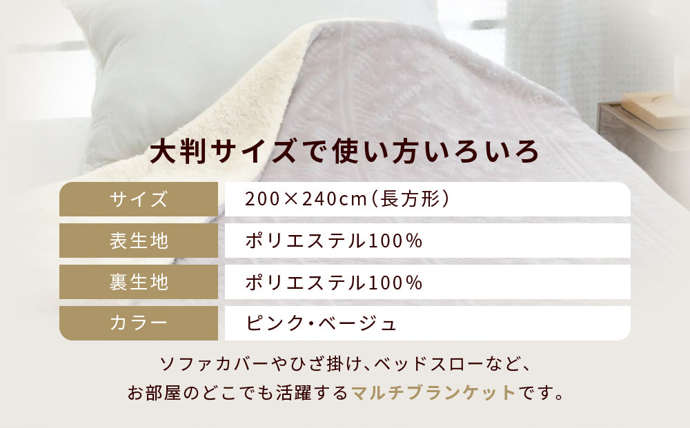 【ロマンス小杉】北欧調幾何学柄でふんわりやわらか! マルチブランケット長方形＜ピンク＞｜京都 老舗 快眠 ブランケット 人気寝具［ 吸湿発熱 やわらか 毛布 快眠 寝ごこち 睡眠 健康 人気 おすすめ お取り寄せ 通販 送料無料 ふるさと納税 ］