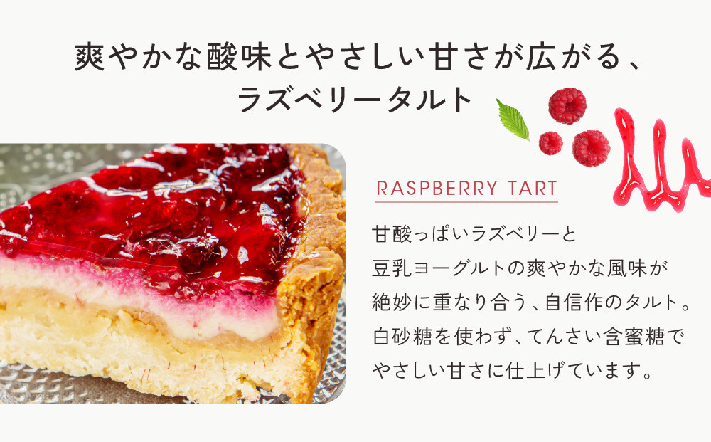 【musubi-cafe】ラズベリーの有機豆乳ヨーグルトタルト 5号｜京都 人気カフェ ヘルシースイーツ グルテンフリー タルト ケーキ［ ヘルシー ヨーグルトタルト 15cm グルテンフリー ビーガン対応 アレルギー対応 安心 安全 グルメ おいしい お菓子 洋菓子 ケーキ 人気 おすすめ ギフト プレゼント お取り寄せ 通販 送料無料 ふるさと納税 ］