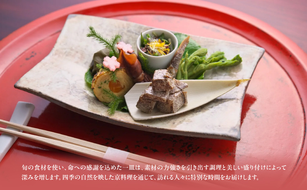 【草喰 なかひがし】お食事券 90,000円(10,000円券×9枚)｜京都 料亭 名店 ミシュラン掲載 人気 食事券 [ 素材を丸ごと使い尽くす工夫と信念 2つ星 予約困難店 割引券 ギフト券 おすすめ グルメ 美食 贅沢 お祝い 記念 旅行 観光 食事 ]