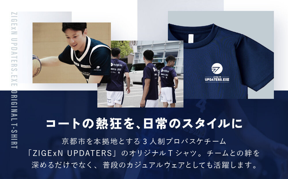 【じげんアップデーターズ】応援タオル＆チーム公式Tシャツ 3人制バスケットボール＜Mサイズ＞｜京都 バスケ グッズ 人気［ 京都の3x3プロチーム ZIGExN UPDATERS.EXE グローバルリーグ マフラータオル Tシャツ 人気 おすすめ 応援グッズ お取り寄せ 通販 送料無料 ふるさと納税 ］