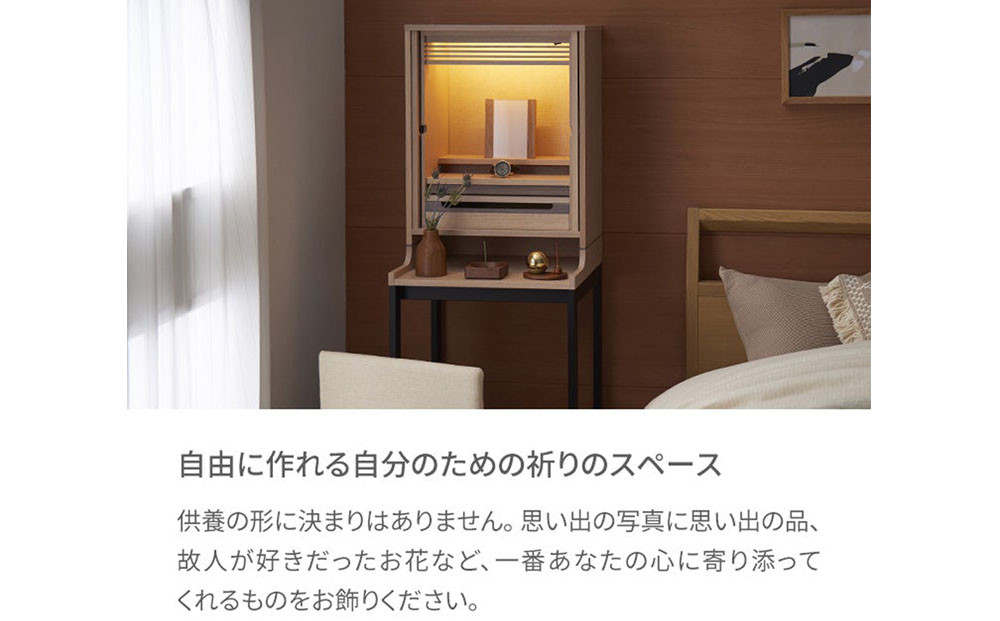 【若林佛具製作所】モダン仏壇 OMOKAGE＜タモ×アイボリー＞｜京都 老舗仏壇店 伝統工法 人気［ 京都の老舗仏壇店 創業約200年 熟練職人が手がける仏壇 上質 お仏壇 人気 おすすめ お取り寄せ 通販 送料無料 ふるさと納税 ］
