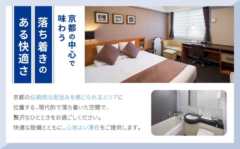 【ホテルマイステイズ京都四条】ホテルギフト券 3,000円分｜観光スポットが徒歩圏内 歴史と現代の調和 人気ホテル［ 京都中心部 便利 好アクセス 伝統的な街並み モダンで快適 人気の朝食ビュッフェ 館内ギフト券 割引券 人気 おすすめ 宿泊 旅行 観光 食事 ふるさと納税 ］