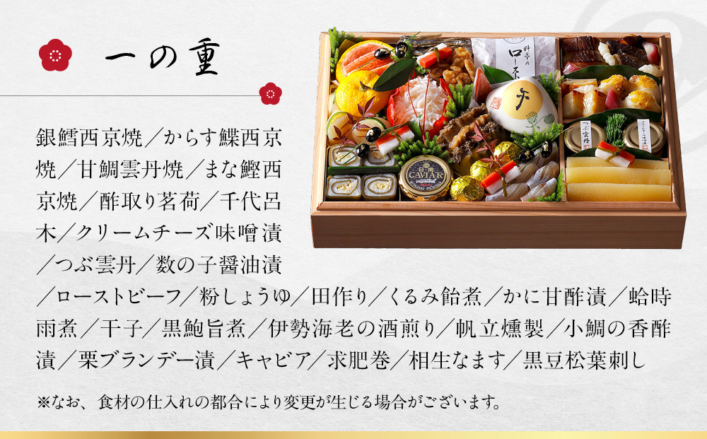 下鴨茶寮謹製 至高のおせち二段＋合鴨鍋 4人前｜京都 老舗料亭 名店 豪華おせち 人気おせち［ 京都 老舗料亭 名店 特製おせち二段 4人 京料理 京懐石 グルメ おいしい 人気 おすすめ 2026 正月 お祝い お取り寄せ 通販 送料無料 年内配送 ふるさと納税 ］