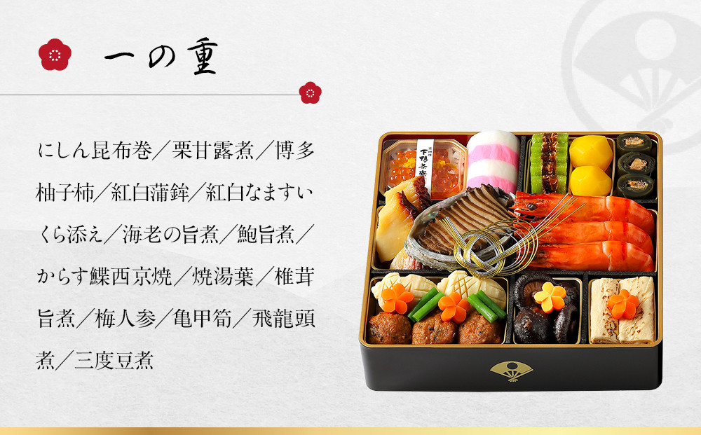 【下鴨茶寮】和おせち 二段 3人前｜京都 老舗料亭 名店 本格おせち 人気おせち［ 京都 老舗料亭 名店 おせち二段 3人 京料理 京懐石 グルメ おいしい 人気 おすすめ 2026 正月 お祝い お取り寄せ 通販 送料無料 年内配送 ふるさと納税 ］