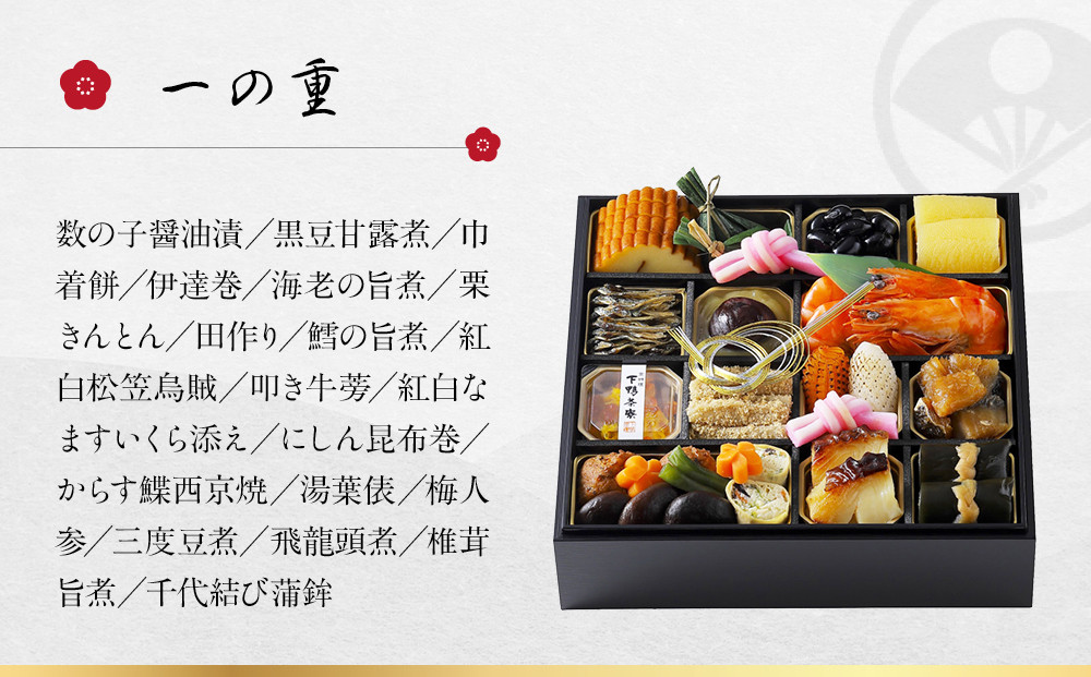 【下鴨茶寮】和おせち一段 2人前｜京都 老舗料亭 名店 本格おせち 人気おせち［ 京都 老舗料亭 名店 おせち一段 2人 京料理 京懐石 グルメ おいしい 人気 おすすめ 2026 正月 お祝い お取り寄せ 通販 送料無料 年内配送 ふるさと納税 ］
