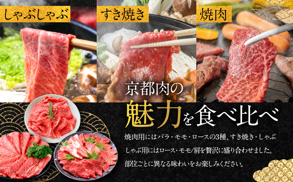 【銀閣寺大西】京都肉焼肉盛り合わせ＆すき焼き・しゃぶしゃぶ用セット（各800g）［ 京都 老舗 京都肉 ブランド 名店 バラ モモ ロース 人気 おすすめ グルメ 和牛 国産牛 肉 お肉 ステーキ すき焼き しゃぶしゃぶ 焼肉 お取り寄せ 通販 送料無料 ふるさと納税 ］
