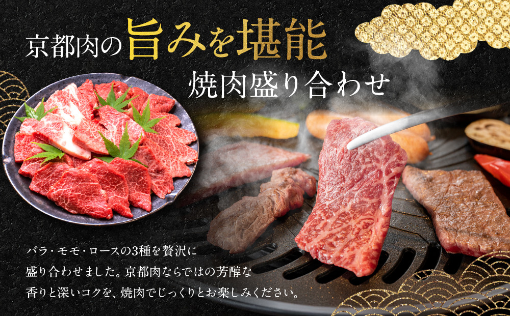【銀閣寺大西】国産和牛 京都肉焼肉盛り合わせ1000g［ 京都 老舗精肉店 有名店 国産和牛 京都肉 バラ モモ ロース 繊細 上品 高品質 焼肉 BBQ 人気 おすすめ グルメ 肉 牛肉 和牛 国産 焼肉 バーベキュー ギフト プレゼント 贈答 お取り寄せ 通販 送料無料 ふるさと納税 ］