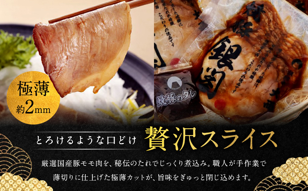 【銀閣寺大西】京風焼豚「銀閣」スライス 150ｇ×4パック［ 京都 老舗精肉店 有名店 焼豚 贅沢スライス とろける口どけ 人気 おすすめ グルメ 肉 豚肉 ご褒美 ギフト プレゼント 贈答 お取り寄せ 通販 送料無料 ふるさと納税 ］
