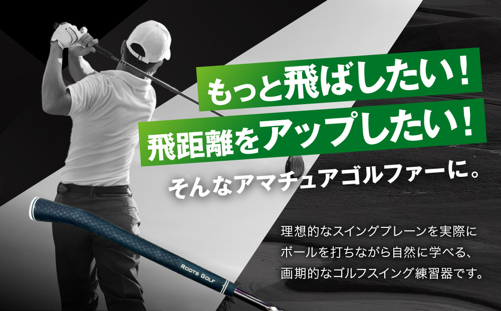 【ルーツゴルフ特許出願済】ゴルフスイング練習器シャロぽんヒンジアシスター（カーボンシャフト）［ 京都 ゴルフ ブランド 世の中で一番飛ぶクラブを作りたい 飛距離 スコア 人気 おすすめ オーダーメイド 特別仕様 カスタマイズ カスタム ］