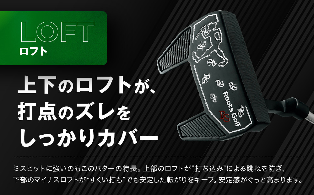 【ルーツゴルフ】ザ・ルーツ カーブフェース パターVer.2 カバー付＜33インチ＞｜ゴルフクラブ ゴルフアイテム 人気ブランド［ 京都 ゴルフ ブランド 世の中で一番飛ぶクラブを作りたい 芝目に負けない 飛距離 スコア 人気 おすすめ オーダーメイド 特別仕様 カスタマイズ カスタム 送料無料 ふるさと納税  ］