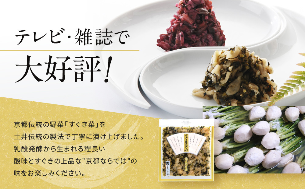 すぐききざみ3袋 LLP｜京都 老舗 土井 有名店 すぐき 漬物 人気セット［ 京都 大原 土井志ば漬本舗 すぐき お土産 贈答 人気 おすすめ 野菜 漬物 つけもの ギフト プレゼント お取り寄せ 通販 送料無料 ふるさと納税 ］