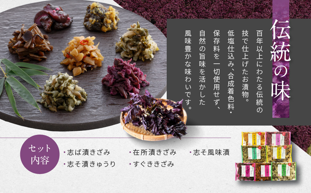 【土井志ば漬本舗】京漬物7種7点詰合せ H19｜京都 漬物 有名店 人気セット［ 大原 老舗 漬物 詰め合せ セット 志ば漬きざみ 志ば漬醤油味 志そ漬きゅうり すぐききざみ はりはり漬 志そ風味漬 在所漬きざみ 人気 おすすめ お漬物 しば漬け ギフト プレゼント 贈答 お土産 お取り寄せ 通販 送料無料 ふるさと納税 ］