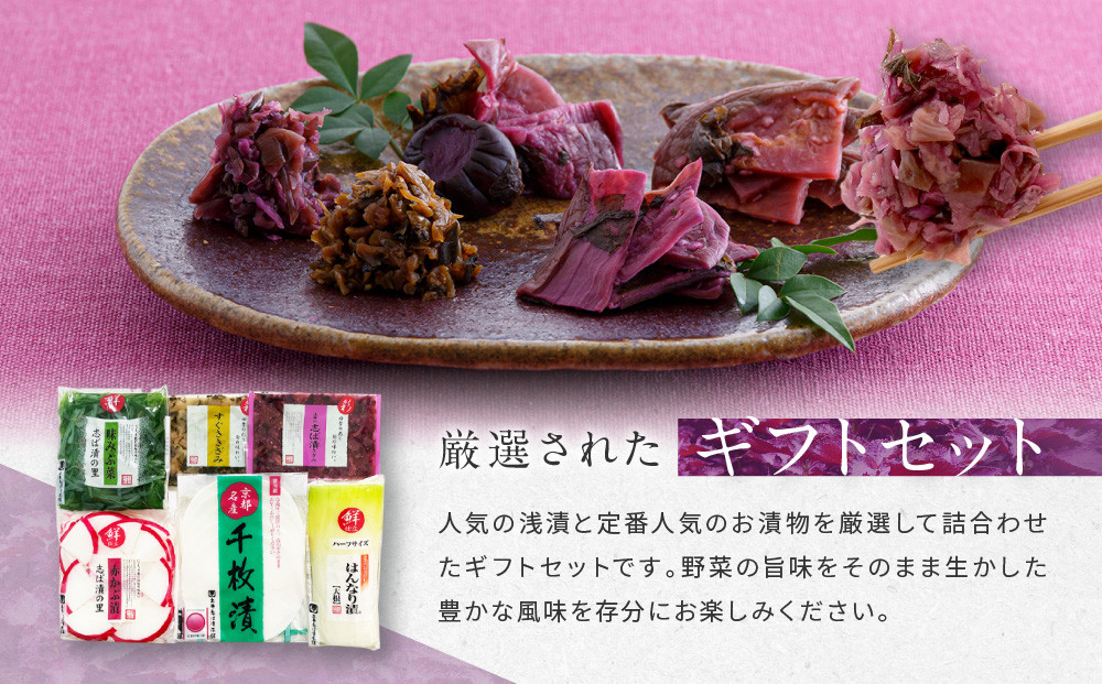 【土井志ば漬本舗】はんなり京漬物6種6点セット WS30(秋冬)｜京都大原 老舗 漬物 有名店 人気セット［ 千枚漬 赤かぶ漬 志ば漬きざみ すぐききざみ はんなり漬大根など 6種6点 食べ比べ おすすめ 野菜 つけもの ギフト プレゼント 贈答 お取り寄せ 通販 送料無料 ふるさと納税 ］