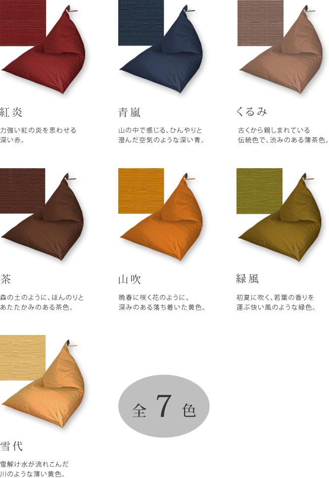 【大東寝具】～くつろぎのかたち～ 座・気まま ツムギクロス（レギュラーサイズ）【ビーズクッション座椅子】（カラー：紅炎）［ 京都 寝具 老舗 クッション 人気 おすすめ くつろぎ 寝ごこち お取り寄せ 通販 送料無料 ふるさと納税 ］