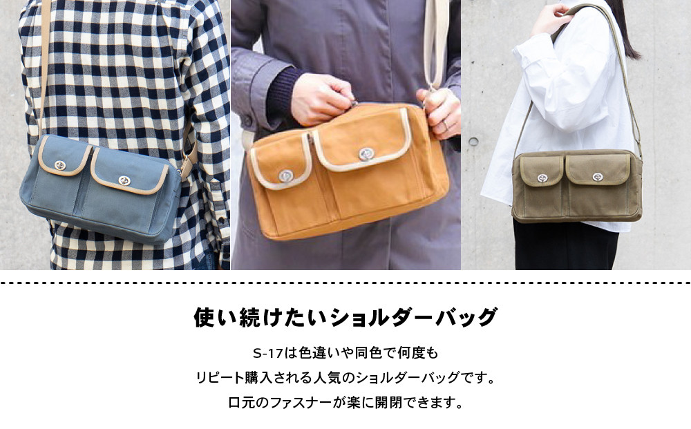 【一澤信三郎帆布】綿帆布製ショルダーバッグ S-17 青ねず(ベージュ)｜京都 鞄 手づくり 人気ブランド おしゃれ [ 肩掛けかばん 一つひとつ手作り シンプル 丈夫で長持ち 人気 おすすめ ギフト プレゼント お取り寄せ 通販 送料無料 ふるさと納税 ]