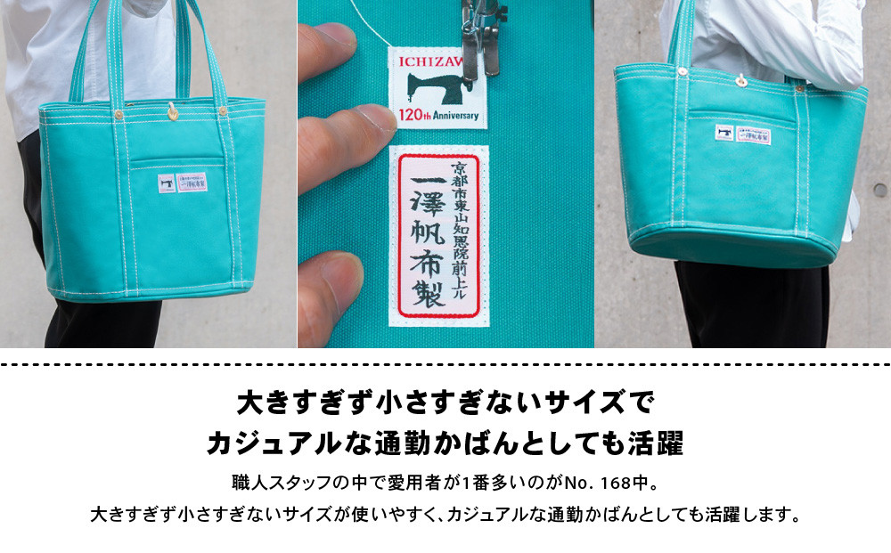 【一澤信三郎帆布】綿帆布製手さげかばん No.168(中) あさぎ 120周年限定｜京都 鞄 老舗 人気ブランド おしゃれ [ 京都 鞄 老舗 有名店 人気 おすすめ プレゼント ギフト おしゃれ お取り寄せ 通販 送料無料 ふるさと納税 ]