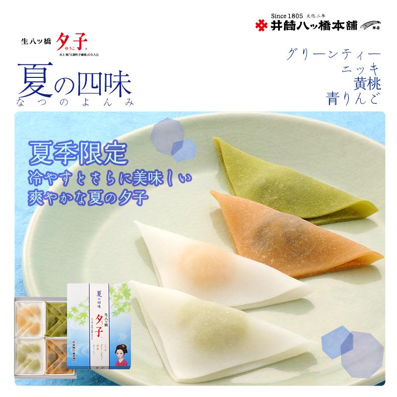 ＜年4回定期便＞ 井筒八ッ橋 夕子 四季の四味｜京都 和菓子 人気 定番 八ッ橋［ 素朴で懐かしい 生八つ橋 ニッキの香り おいしい 人気 おすすめ お菓子 和菓子 ギフト プレゼント お取り寄せ 通販 送料無料 ふるさと納税 ］