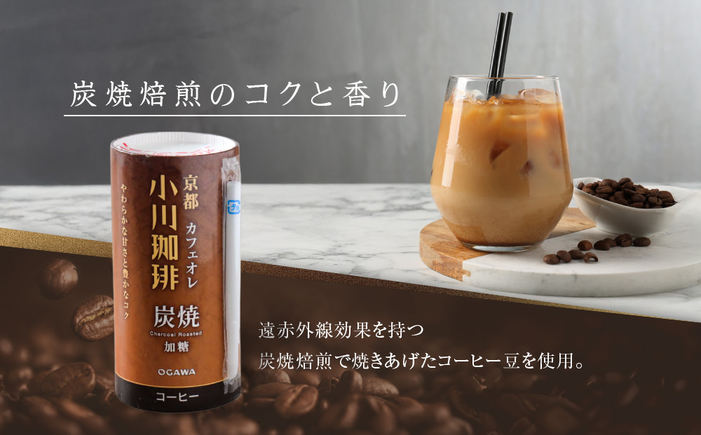 【小川珈琲】炭焼珈琲 カフェオレ 加糖 195g 15本入 ｜リキッドコーヒー アイスコーヒー ブランドコーヒー 人気セット ［ 京都 珈琲 ブランド OGAWA アイスコーヒー リキッド 人気 おすすめ 珈琲 コーヒー ギフト プレゼント 贈答 お取り寄せ 通販 送料無料 ふるさと納税 ］