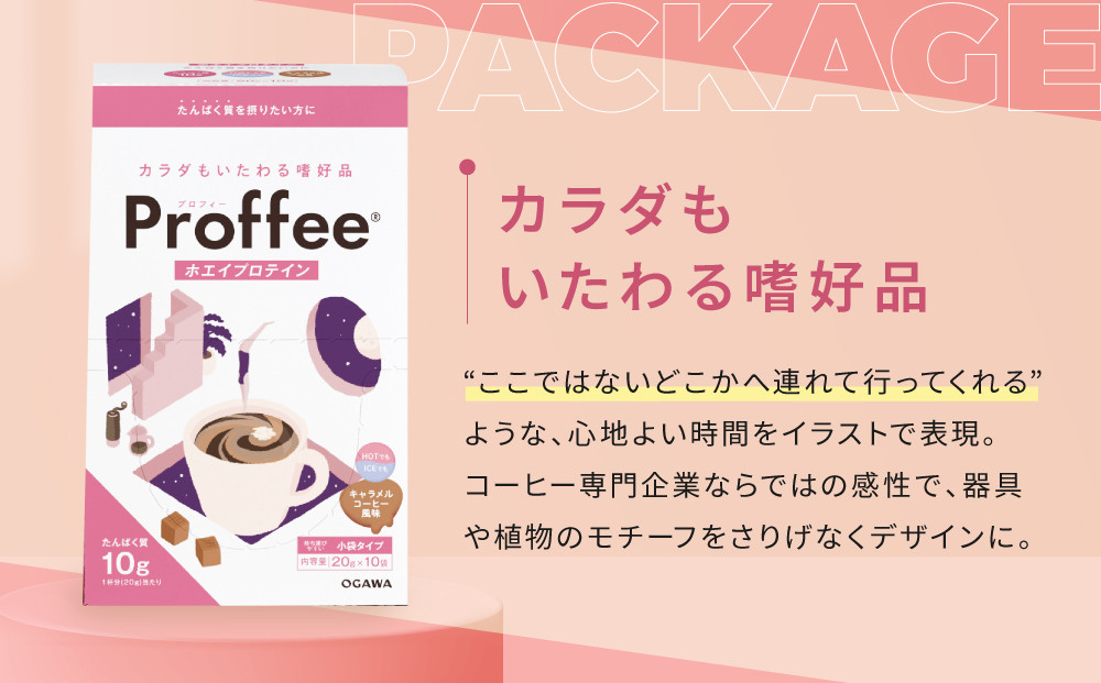 【小川珈琲】Proffee® ホエイプロテイン 20g×10袋 | 京都 コーヒー 人気ブランド 美味しいプロテイン［ 小川珈琲が手がけるプロテイン 美味しく続けられるプロテイン 簡単に溶ける 人気 おすすめ 健康 美容 たんぱく質 お取り寄せ 通販 送料無料 ふるさと納税 ］